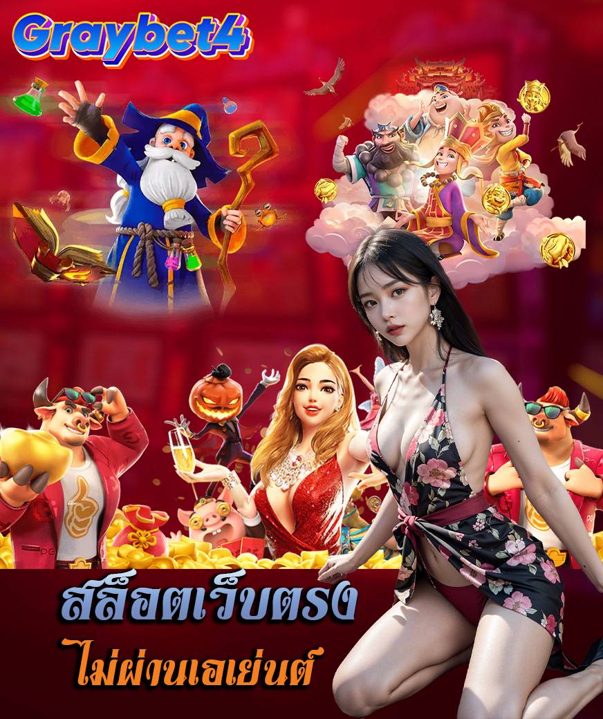 graybet4 เว็บตรง